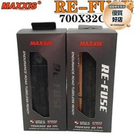 MAXXIS瑪吉斯RE-FUSE700*23C/25C/28C/32C公路車高速防刺摺疊外胎