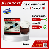 กระดาษทรายแปะ 1 กล่อง 10 ใบ และ กระดาษทรายกลม กระดาษตีนตุ๊กแก กระดาษทรายกลมหลังสักหลาด ขนาด 5นิ้ว 7น