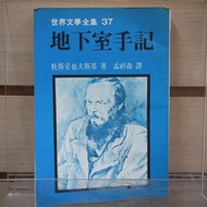 [Afternoon Study Room] Dostoyevsky, < Basement Notes >, Reprint in 71, Vision 260911-02