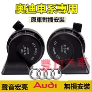 Audi Snail Horn High Low Dual Tone Q8 RS GT TT e-tron A1 A3 A4 A5 A6 A7 A8 Q2 Q3 Q5