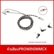 สายอัปเกรดหูฟัง HiFi 4.4 Balanced mmcx 0.78