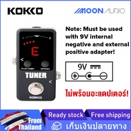 KOKKO FTN2 Tuner เอ็ฟเฟ็กต์กีตาร์ไฟฟ้าเหยียบ จูนเนอร์ 9V ไม่พร้อมอะแดปเตอร์ MINI Effects Pedal MOON 