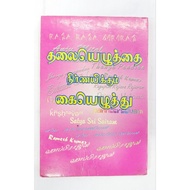 Handwriting Astrology / Numerology Tamil Book
