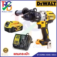 DEWALT สว่านกระแทกไร้สาย 18V. รุ่น DCD996N (ตัวเปล่า/ SET แบต+ที่ชาร์จ)
