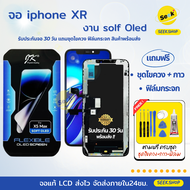 จอ Soft Oled สำหรับ iPhone XR งาน JK แถมชุดไขควง+กาว+ฟิล์มกระจก รับประกัน 30 วัน พร้อมส่ง