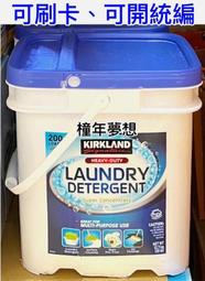 【橦年夢想】 Kirkland Signature 科克蘭 專業級濃縮洗衣粉 12.7公斤 好市多 #1181939