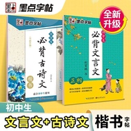 Ready Stock Fast Shipping ️ [3211 People Praise] Jing Xiaopeng Regular Script Copybook Junior High S