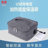 臺灣熱賣2022新款充電寶戶外野餐辦公室帶飯包防USB加熱便當飯盒保溫袋