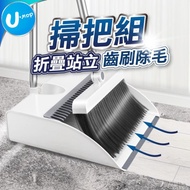 [U-mop] Standing Broom Set Broom Dustpan Set Folding Broom Tooth Scraper Bucket Broom Set Shaving Du