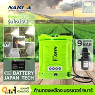 🔥ส่งฟรี!!🔥 ปั๊ม 9บาร์ ก้านทองเหลือง ถังพ่นยา Nakita16L แถมฟรี!! หัวพ่น x5หัว เครื่องพ่นยา ถังพ่นยาแบ