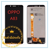 หน้าจอ OPPO A83 LCD+ทัสกรีน แถมฟรีชุดไขควง กาวติดโทรศัพท์ 15 มล.T8000( มีประกัน)
