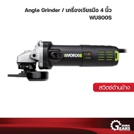 WORX เครื่องเจียรมือ 4" 720 W และ 900W สวิตซ์ข้าง/สวิตช์ท้าย เครื่องเจียร์ ลูกหมู รุ่น WU900 WU800S 