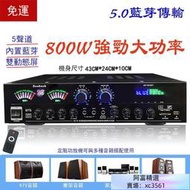 擴大機功放機【110V臺灣專用】內置5.0藍芽 5.1聲道擴大機 卡拉OK KTV 音響播放器 家用功放機