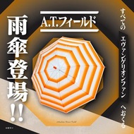 全新現貨 最後一把 Evangelion A.T.Field 雨傘 2.0 version 新世紀福音戰士 Eva 絕對領域 umbrella