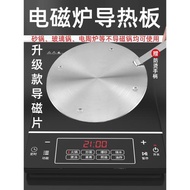 電磁爐導熱片電陶爐導磁板不銹鋼導熱盤外置砂鍋專用摩卡壺導熱板