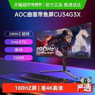 [Self-Operated] AOC34 Inch CU34G3X Accurate 4K Curved with Fish Screen 190Hz Gaming Display
