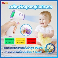 เครื่องวัดอุณหภูมิหน้าผาก แบบอินฟราเรด เครื่องวัดอุณหภูมิ มาพร้อมหน้าจอแสดงผล LED เครื่องวัดไข้ ที่วัดไข้เด็ก