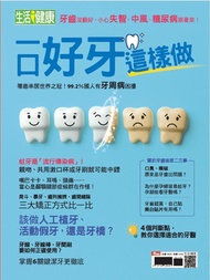 一口好牙這樣做 -  Ebook 今周刊編輯群
