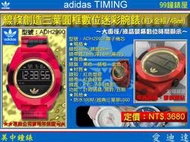 【99鐘錶屋】愛迪達電子錶：《線條創造三葉圓框數位迷彩腕錶-紅x金框/48mm》(ADH2990)『現貨+贈品』@@