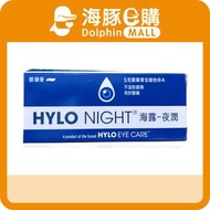 HYLO NIGHT 乾眼眼膏 5g 海露【香港行貨】