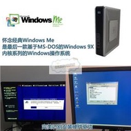 臺灣公司可開發票HP t5720 SSD小主機 WinME繫統Win98 DOS經典遊戲懷舊電腦DIY