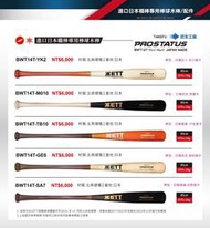 BWT14T【ZETT 進口日本職棒專用棒球木棒】北美楓木棒球棒 單隻 #棒球棒 #日本職棒