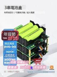 樂享購✨3s串聯免焊接 bms保護板 12V電池管理系統 18650電池盒