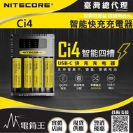 【四季美精選】【電筒王】Nitecore Ci2 Ci4 智能雙槽USB-C充電器 支援QCPD 保護板21700鋰電池