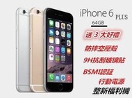  現貨 IPhone 6 PLUS IP6+ 64G 5.5吋  【福利機 】 另有 大6 I6 I5S ┬┐ 429號