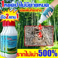 💥1หยดรากเน่า💥 ยาฆ่าต้นไม้ใหญ ยากำจัดไผ่ เข้มข้นสุดๆ200ml 1ขวดเท่ากับ50ขวด ยาฆ่าไม้ไผ่ กำจัดต้นไม้และ