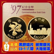收 1997年香港回歸紀念金幣1000元，五福臨門世代相傳紀念幣套裝，南非克魯格金幣，香港國際機場紀念金幣，加拿大楓葉金幣，建國三十週年紀念金幣，十二生肖金幣，伊麗沙白金幣 ，英女皇金幣，澳洲袋鼠金幣