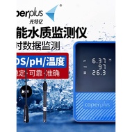 [Shenzhen Direct Delivery] Guangteyi Q2 Smart Water Quality Monitor Fish Tank TDS Detection Monitor 