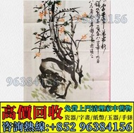 全港高價 免費上門：王個移作品，收購 字畫，名人字畫，名人真跡，山水畫 水墨畫 人物畫 名師字畫，古董字畫， 詩詞， 豐子愷，何家英，吳大羽，常玉，朱屺瞻，朱德群，康有為、於右任、李德勝、吳昌碩、沙孟