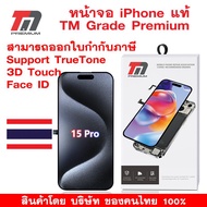 หน้าจอ ip 15 Pro OLED Premium คุณภาพสูงเกรดพรีเมียม TM Brand