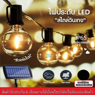 ไฟระย้า LED 4 โหมดแสงสว่าง พลังงานแสงอาทิตย์ G40 พร้อมแผงโซล่าเซลล์ + หลอดไฟ 25 ดวง!! ระดับการกันน้ำ