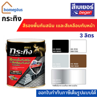 กระทิง รัสท์เทค 2in1 สีรองพื้นกันสนิมและสีเคลือบทับหน้า ชนิดกึ่งเงา ชนิดด้าน ขนาด 1 GL (3 ลิตร)