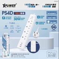 Xpower PS4D 7輸出 2USB + 1Type-c 4頭拖板