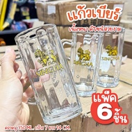 Glass Mug Size Width 7 Cm. Height 14 Pack Of 6 350 ml. Lion Beer Thick And Shiny