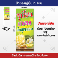 ป้ายธงญี่ปุ่น ร้านทุเรียน ป้ายขายทุเรียน  ป้ายไวนิล สวยเด่น เพิ่มยอดขาย พร้อมจัดส่ง! !(ราคาเฉพาะป้าย