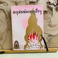 P427 Memorial Of Mahidol University 26th Anniversary 18 July 16