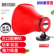 Haotai 30W 12V Car Amplifier Shouting Advertising Speaker Selling Aluminum Speaker