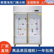 鮮雪海1.2米雙門冷藏櫃商用冰櫃大二門1.8米大三門保鮮櫃展示櫃