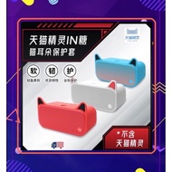 ShopBooth [天貓精靈IN糖保護套] 天猫精灵IN糖软胶保护套 智能音箱 Tmall Genie Silicone Case For Tmall Genie IN Soft Protectio