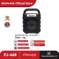 Sonar 4" ลำโพงบลูทูธ เครื่องเสียง ลำโพงบูทูธไร้สาย เครื่องขยายเสียงบลูทูธ ลำโพงBluetoothน่ารัก รุ่น 