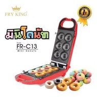 FRY KING เครื่องทำโดนัท 6 ชิ้น รุ่น FR-C13 (มินิโดนัท โดนัทจิ๋ว) **ส่งฟรี ! ส่งฟรี ! ส่งฟรี !**