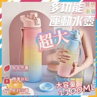 1100ml漸變色磨砂運動水瓶 水樽 水壺 彈跳水壺 加大水樽  1L運動型漸變配色水樽 運動水樽