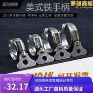 鐵手柄喉箍201不鏽鋼半鋼卡箍軟管卡子管夾卡扣瓦斯管抱箍緊固a