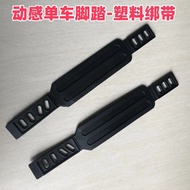 Plastic Strap Pedal Pedal Strap Fitness Spinning Adjustable Strap Equipment Accessories[xds]