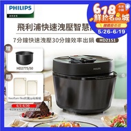 【Philips 飛利浦】 快速洩壓萬用鍋/壓力鍋 HD2151(黑小萬)