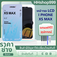 หน้าจอ LCD IMISU ไอโฟน XS MAX อะไหล่หน้าจอ ไอโฟน XS MAX แถมไขควง+กาวติดหน้าจอ